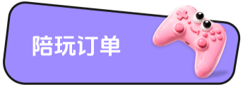 [366] response_skyoss.tianwandailian.com_peiwan_order_bg.png