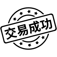 交易成功.png
